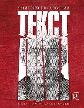 Glukhovsky |  Tekst | eBook | Sack Fachmedien