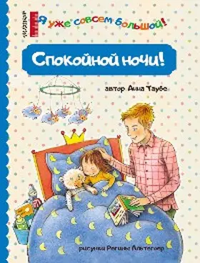 Taube |  Spokoynoy nochi! | eBook | Sack Fachmedien