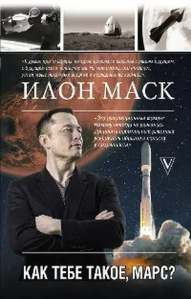 Redding |  Ilon Mask. Kak tebe takoe, Mars? | eBook | Sack Fachmedien