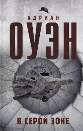 Owen |  V seroy zone | eBook | Sack Fachmedien