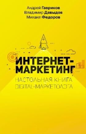 Davydov / Fyodorov / Gavrikov |  Internet-marketing | eBook | Sack Fachmedien