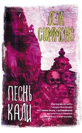 Simmons |  Pesn' Kali | eBook | Sack Fachmedien