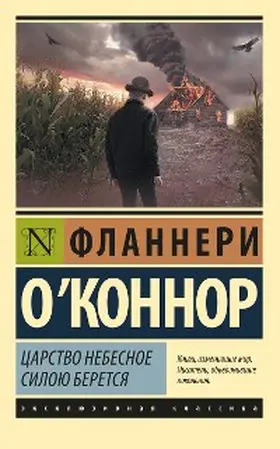 O'Connor |  TSarstvo Nebesnoe siloyu beretsya | eBook | Sack Fachmedien