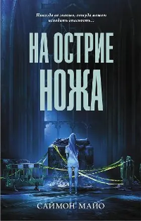 Mayo |  Na ostrie nozha | eBook | Sack Fachmedien