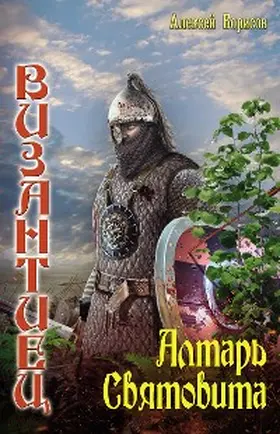 Borisov |  Altar Svyatovita | eBook | Sack Fachmedien