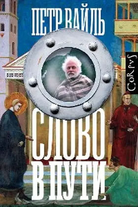 Weil |  Slovo v puti | eBook | Sack Fachmedien