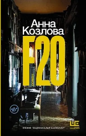 Kozlova |  F20 | eBook | Sack Fachmedien