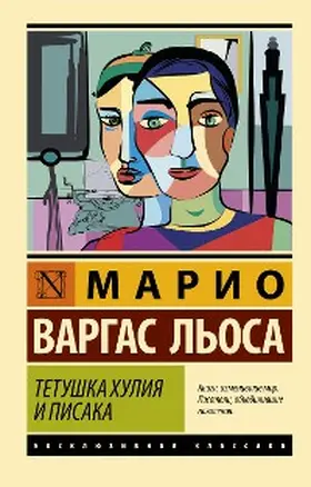Llosa |  Tetushka Huliya i pisaka | eBook | Sack Fachmedien