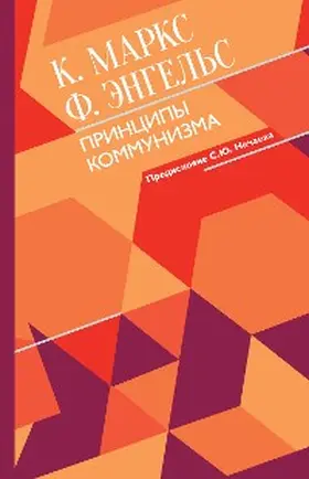 Heinrich / Engels |  Printsipy kommunizma s kommentariyami | eBook | Sack Fachmedien
