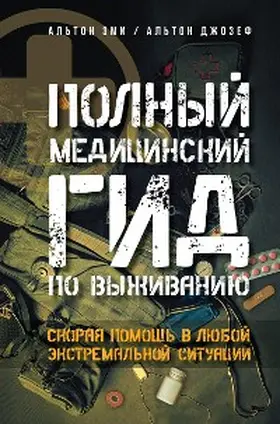 Alton |  Polnyy meditsinskiy gid po vyzhivaniyu. Skoraya pomosch v lyuboy ekstremalnoy situatsii | eBook | Sack Fachmedien