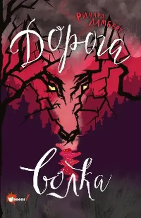 Lambert |  Doroga volka | eBook | Sack Fachmedien