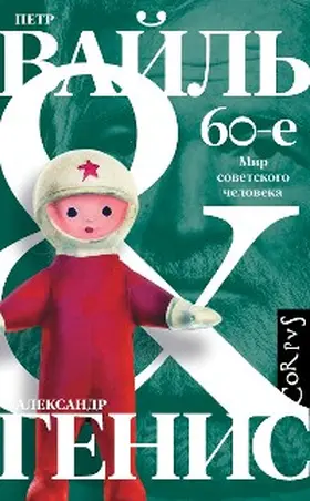 Genis / Weil |  60-e. Mir sovetskogo cheloveka | eBook | Sack Fachmedien