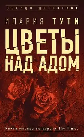 Tuti |  TSvety nad adom | eBook | Sack Fachmedien