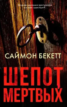 Beckett |  SHepot mertvyh | eBook | Sack Fachmedien