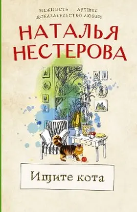 Nesterova |  Ischite kota | eBook | Sack Fachmedien