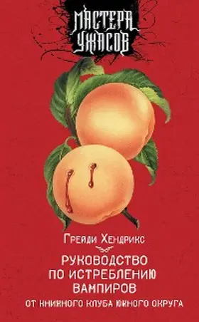 Hendrix |  Rukovodstvo po istrebleniyu vampirov ot knizhnogo kluba Yuzhnogo okruga | eBook | Sack Fachmedien