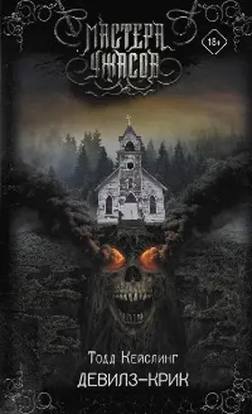 Keisling |  Devilz-Krik | eBook | Sack Fachmedien