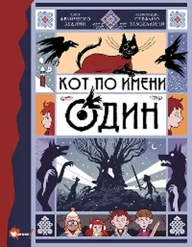 Bedini |  Kot po imeni Odin | eBook | Sack Fachmedien