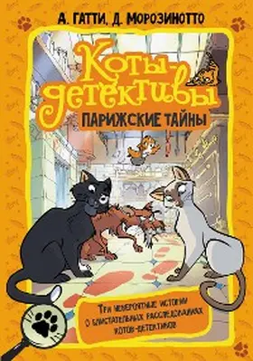Gatti / Morosinotto |  Parizhskie tayny | eBook | Sack Fachmedien