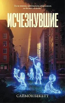 Beckett |  Ischeznuvshie | eBook | Sack Fachmedien