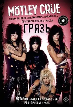 Neil / Mars / Sixx |  Mötley Crüe. Gryaz. Istoriya samoy skandalnoy rok-gruppy v mire | eBook | Sack Fachmedien