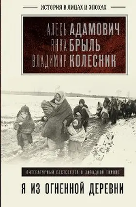 Collection |  Ya iz ognennoy derevni | eBook | Sack Fachmedien