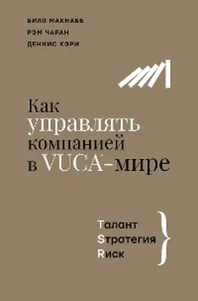McNabb / Cary / Charan |  Kak upravlyat kompaniey v VUCA-mire. Talant, Strategiya, Risk | eBook | Sack Fachmedien