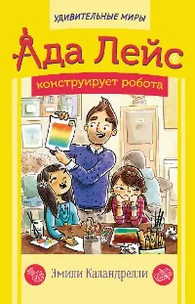 Calandrelli |  Ada Leys konstruiruet robota | eBook | Sack Fachmedien