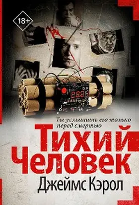 Carol |  Tihiy chelovek | eBook | Sack Fachmedien
