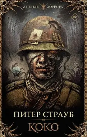 Straub |  Koko | eBook | Sack Fachmedien