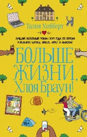 Hibbert |  Bolshe zhizni, Hloya Braun! | eBook | Sack Fachmedien