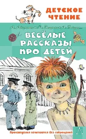 Averchenko / Gaidar / Panteleev |  Vesyolye rasskazy pro detey | eBook | Sack Fachmedien