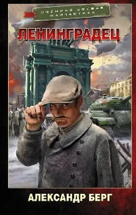 Berg |  Leningradets | eBook | Sack Fachmedien