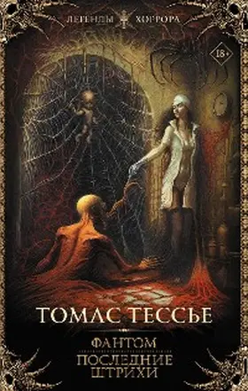 Tessier |  Fantom. Poslednie shtrihi | eBook | Sack Fachmedien