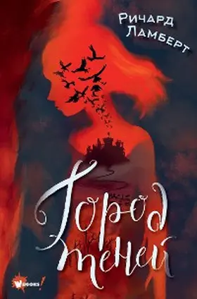 Lambert |  Gorod teney | eBook | Sack Fachmedien