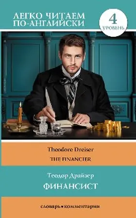 Dreiser |  Finansist. Uroven' 4 | eBook | Sack Fachmedien