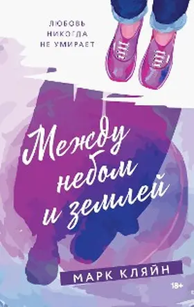 Klein |  Mezhdu nebom i zemley | eBook | Sack Fachmedien