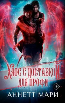 Marie |  Haos s dostavkoy. Dlya profi | eBook | Sack Fachmedien
