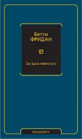 Friedan |  Zagadka zhenskogo | eBook | Sack Fachmedien