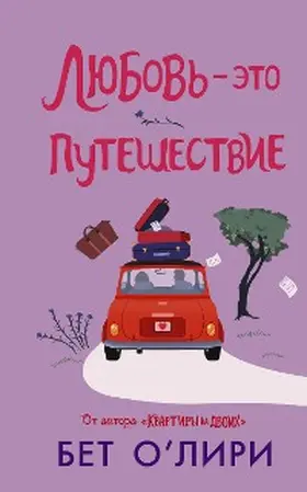 O'Leary |  Lyubov - eto puteshestvie | eBook | Sack Fachmedien