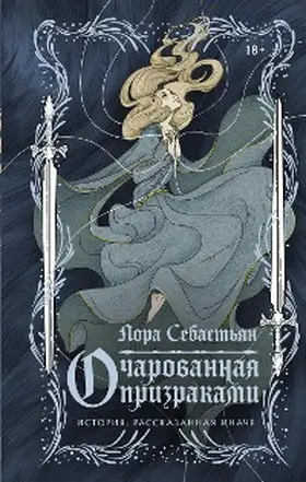 Sebastian |  Ocharovannaya prizrakami | eBook | Sack Fachmedien