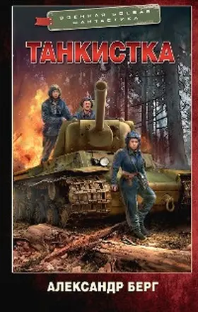 Berg |  Tankistka | eBook | Sack Fachmedien