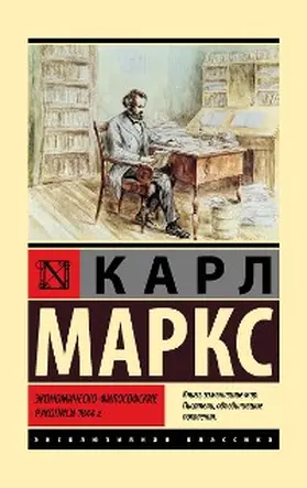 Marx |  Ekonomichesko-filosofskie rukopisi 1844 g. | eBook | Sack Fachmedien