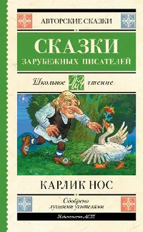 Gauf / Perrault / Hoffmann |  Karlik nos. Skazki zarubezhnyh pisateley | eBook | Sack Fachmedien