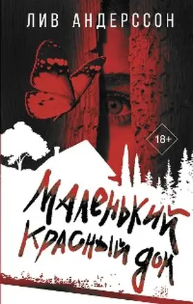 Andersson |  Malenkiy krasnyy dom | eBook | Sack Fachmedien