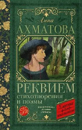 Akhmatova |  Rekviem. Stihotvoreniya i poemy | eBook | Sack Fachmedien