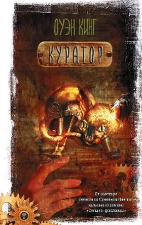 King |  Kurator | eBook | Sack Fachmedien