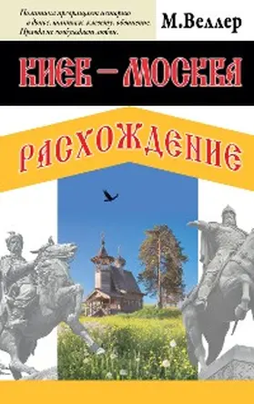 Weller |  Kiev - Moskva. Raskhozhdenie | eBook | Sack Fachmedien