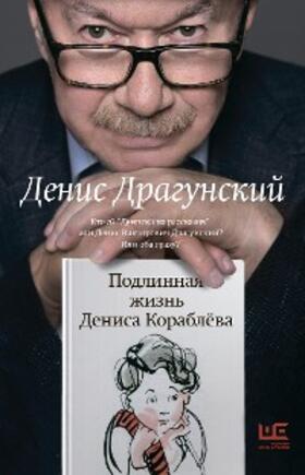 Dragunsky |  Podlinnaya zhizn' Denisa Korableva | eBook | Sack Fachmedien