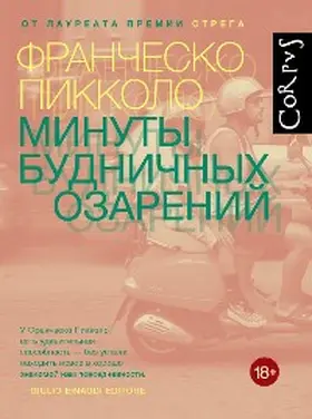 Piccolo |  Minuty budnichnyh ozarenij | eBook | Sack Fachmedien